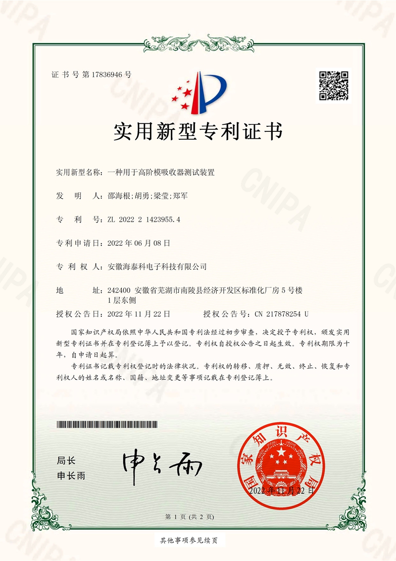 一種用于高階模吸收器測(cè)試裝置-實(shí)用新型專利證書